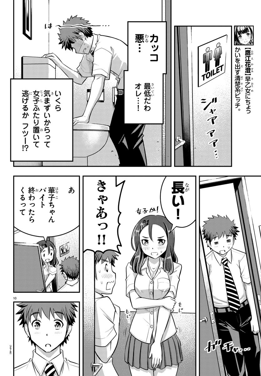 ヤンキーJKクズハナちゃん Chap 23 - Next Chap 24