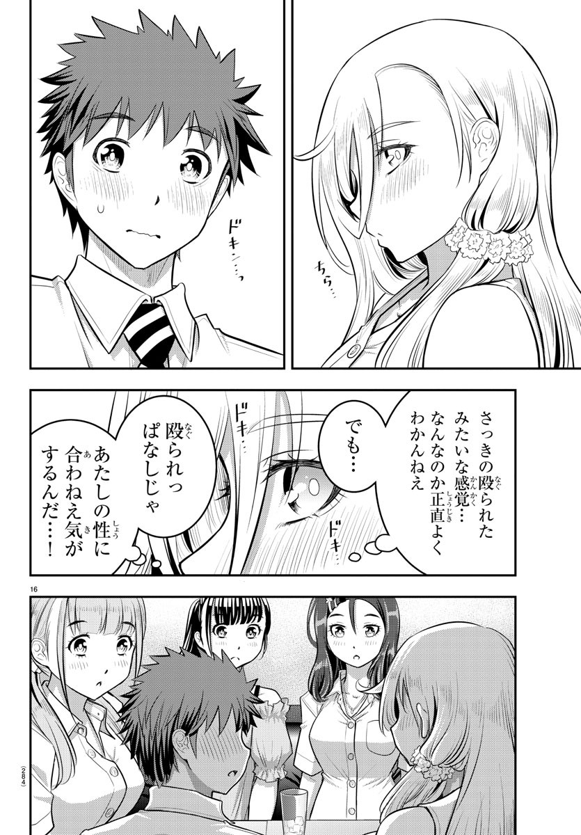 ヤンキーJKクズハナちゃん Chap 23 - Next Chap 24