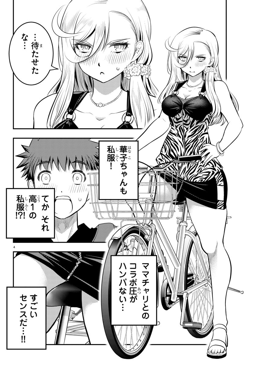 ヤンキーJKクズハナちゃん Chap 20 - Next Chap 21