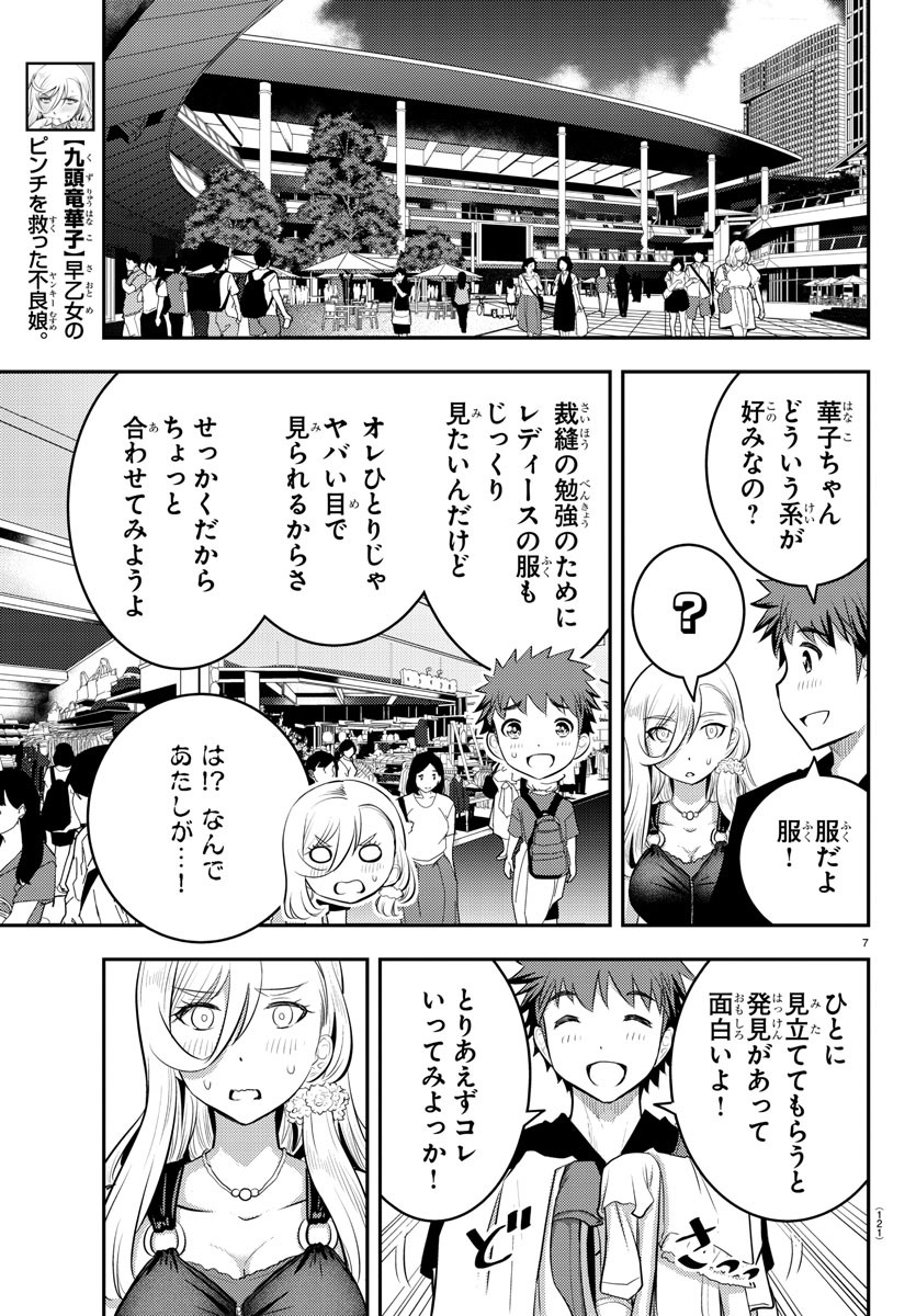 ヤンキーJKクズハナちゃん Chap 20 - Next Chap 21