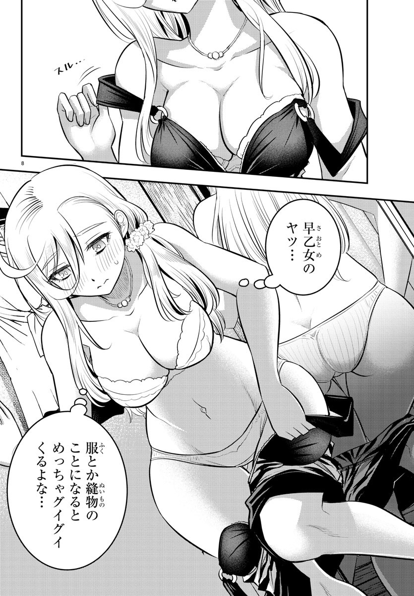 ヤンキーJKクズハナちゃん Chap 20 - Next Chap 21