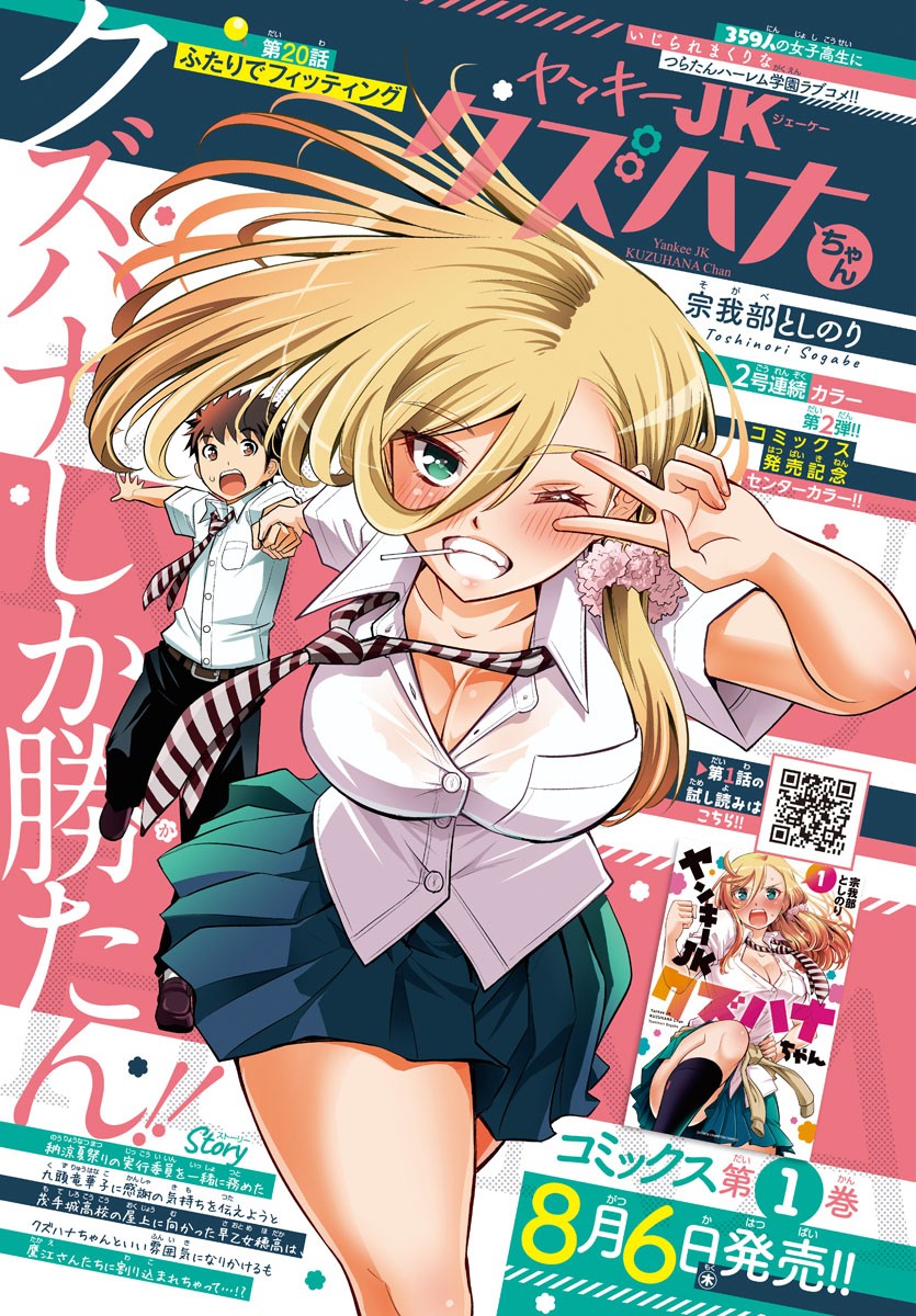 ヤンキーJKクズハナちゃん Chap 20 - Next Chap 21