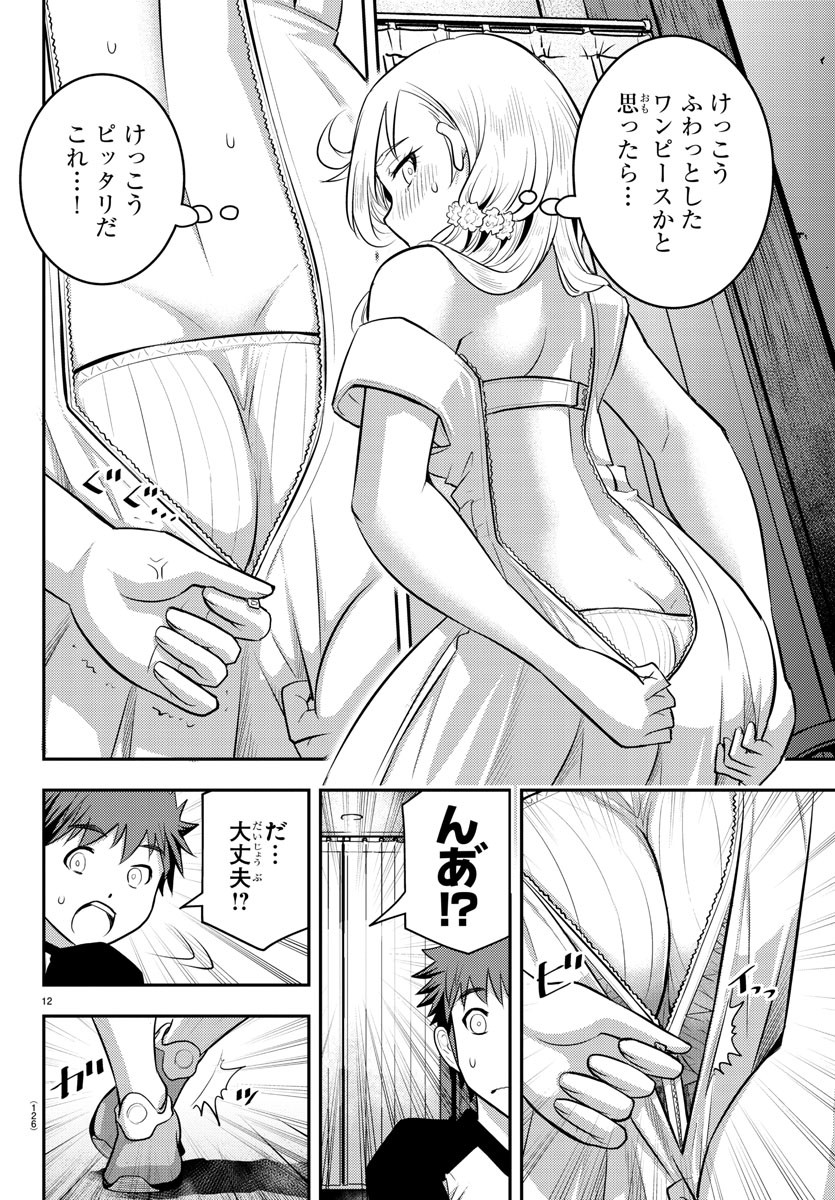 ヤンキーJKクズハナちゃん Chap 20 - Next Chap 21