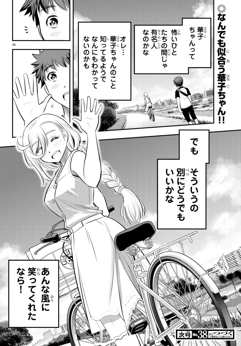 ヤンキーJKクズハナちゃん Chap 20 - Next Chap 21