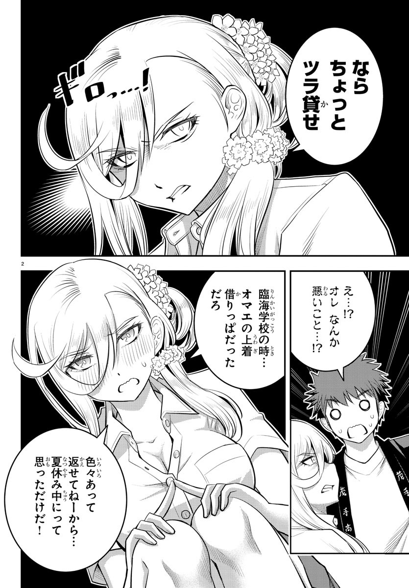 ヤンキーJKクズハナちゃん Chap 20 - Next Chap 21