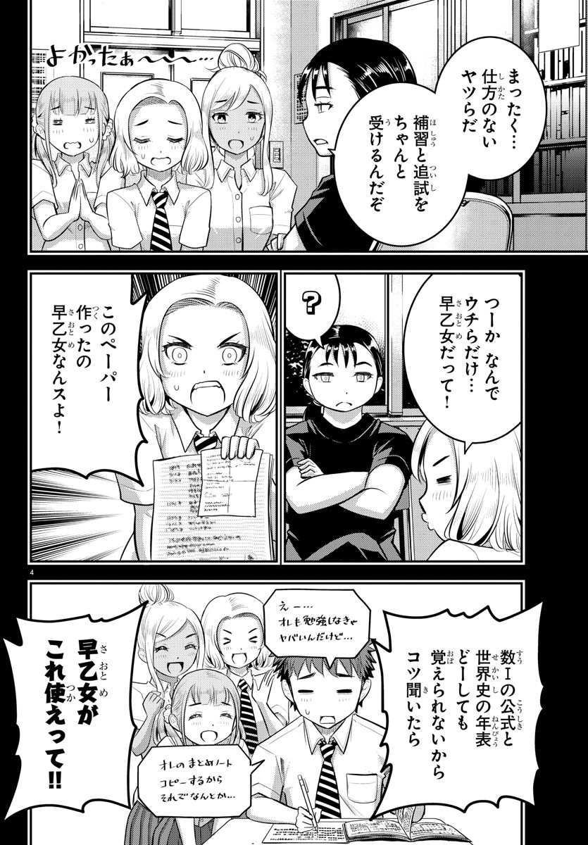 ヤンキーJKクズハナちゃん Chap 21 - Next Chap 22