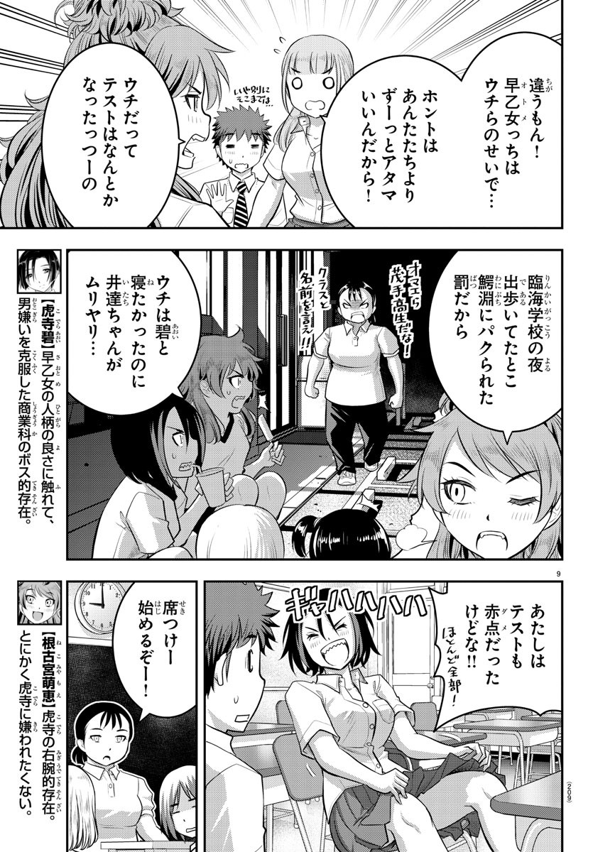 ヤンキーJKクズハナちゃん Chap 21 - Next Chap 22