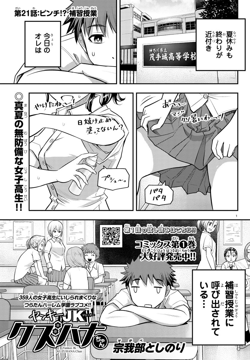 ヤンキーJKクズハナちゃん Chap 21 - Next Chap 22