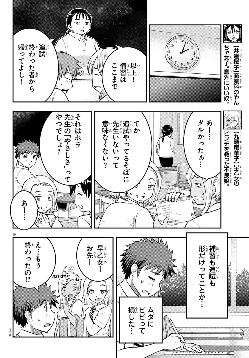 ヤンキーJKクズハナちゃん Chap 21 - Next Chap 22