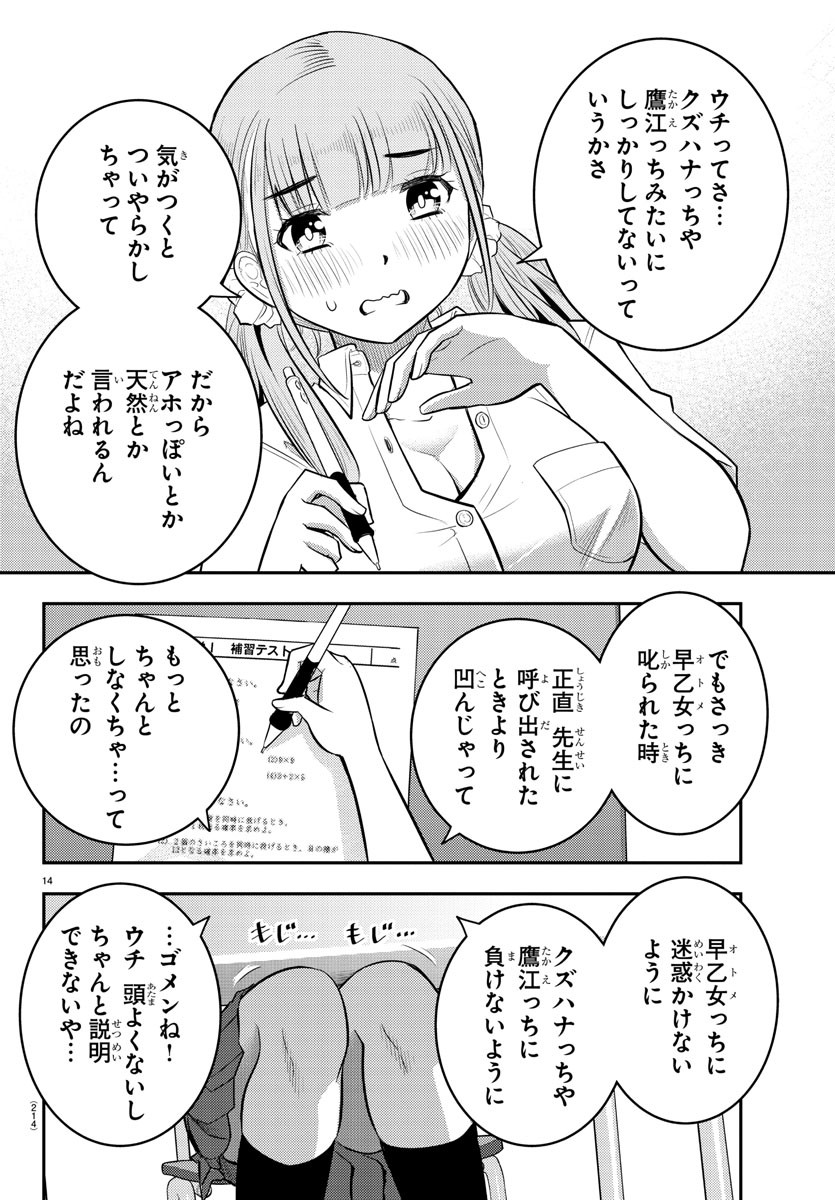 ヤンキーJKクズハナちゃん Chap 21 - Next Chap 22