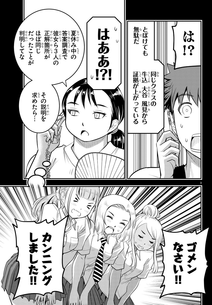 ヤンキーJKクズハナちゃん Chap 21 - Next Chap 22