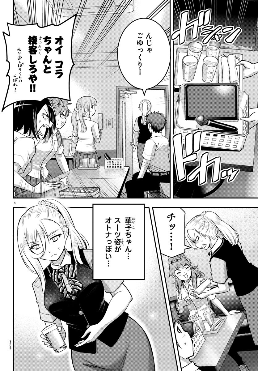 ヤンキーJKクズハナちゃん Chap 22 - Next Chap 23