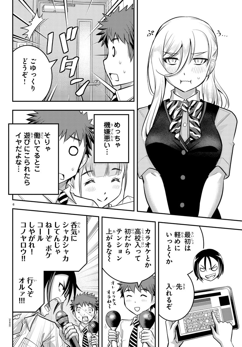 ヤンキーJKクズハナちゃん Chap 22 - Next Chap 23