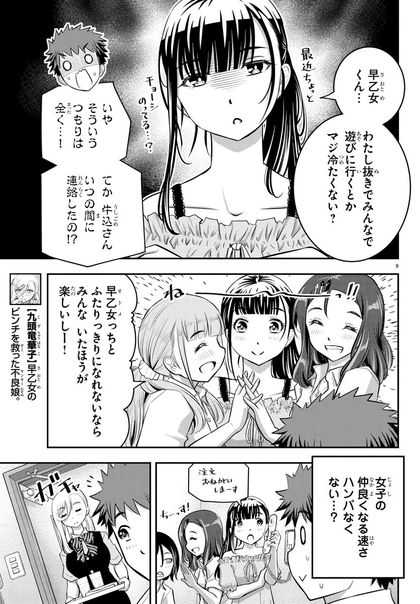 ヤンキーJKクズハナちゃん Chap 22 - Next Chap 23