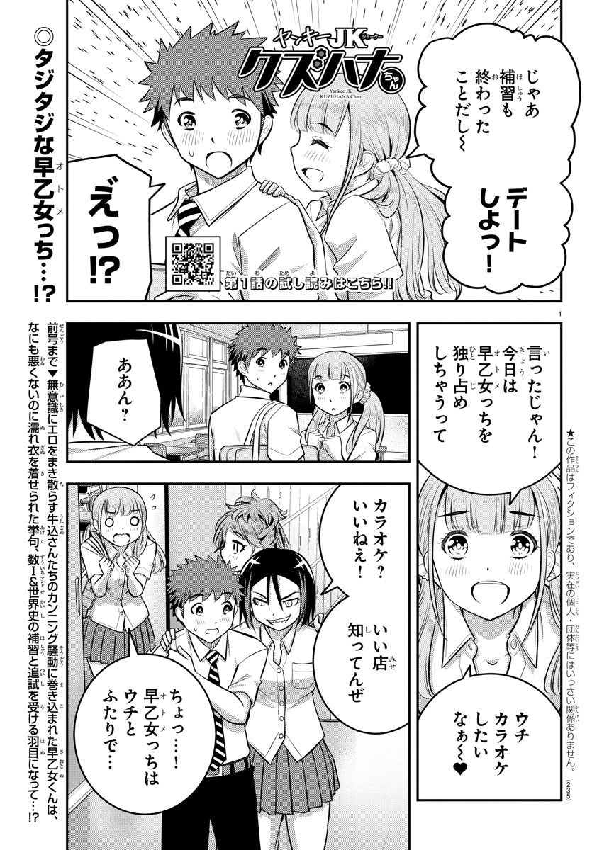 ヤンキーJKクズハナちゃん Chap 22 - Next Chap 23