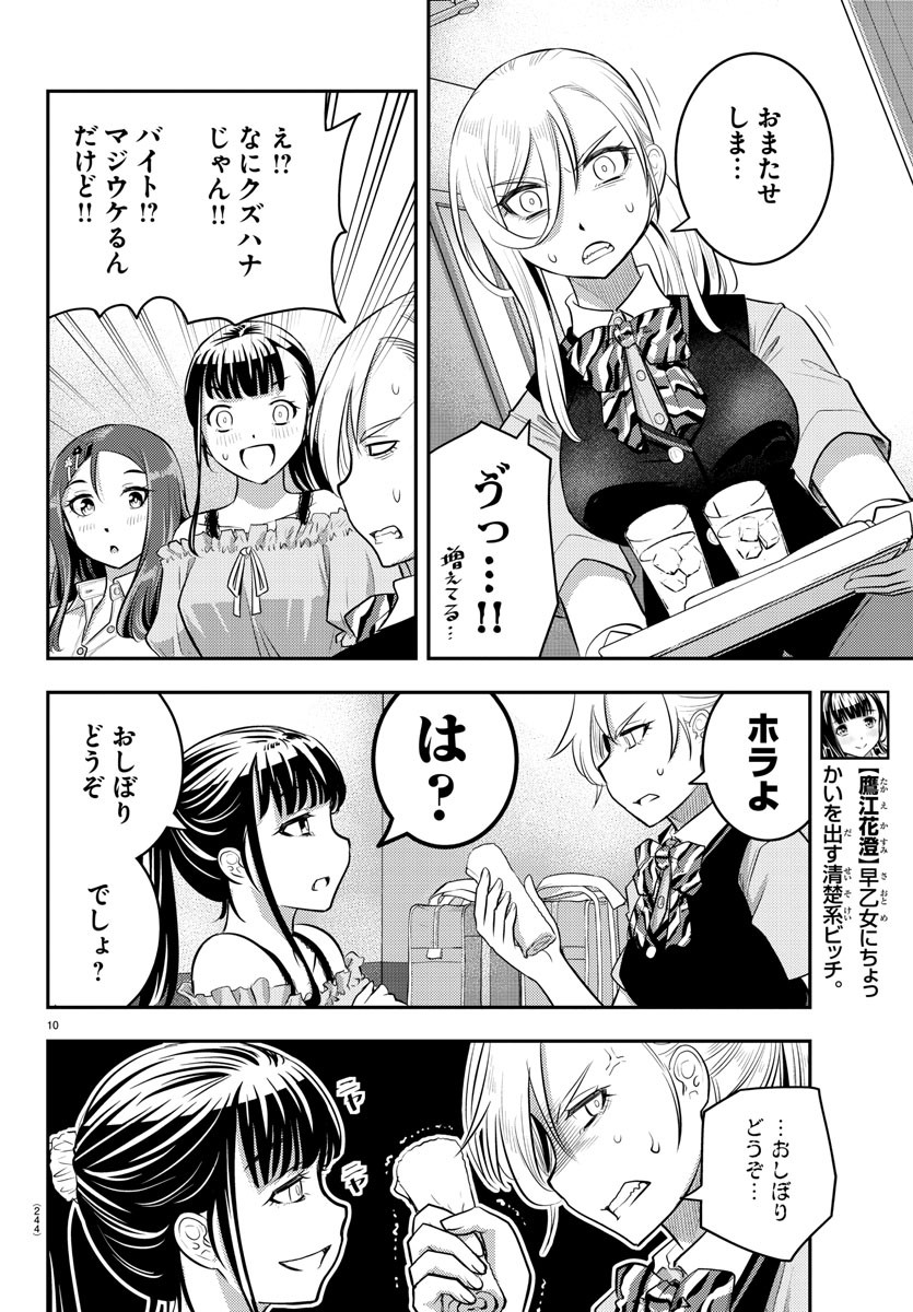 ヤンキーJKクズハナちゃん Chap 22 - Next Chap 23