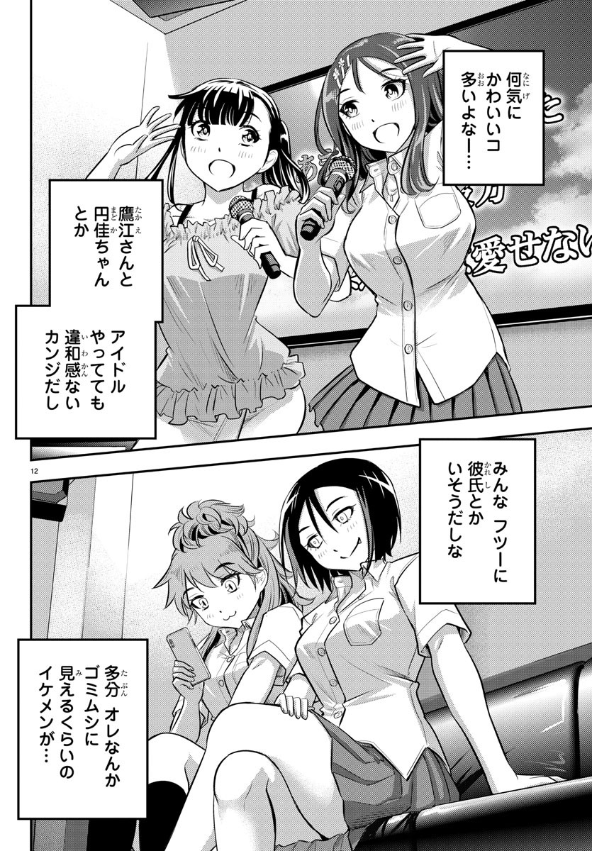 ヤンキーJKクズハナちゃん Chap 22 - Next Chap 23