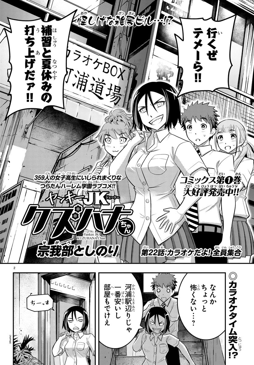ヤンキーJKクズハナちゃん Chap 22 - Next Chap 23
