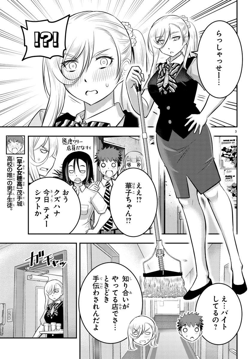 ヤンキーJKクズハナちゃん Chap 22 - Next Chap 23