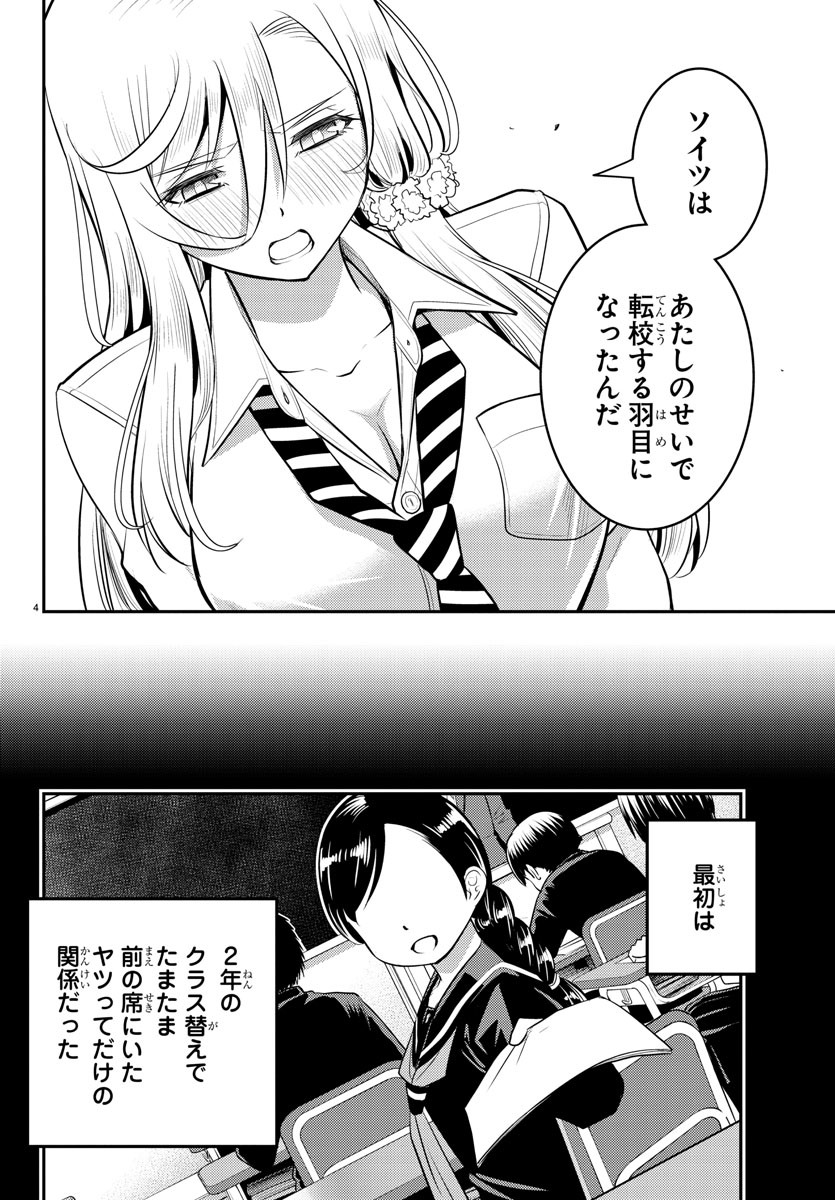 ヤンキーJKクズハナちゃん Chap 27 - Next Chap 28