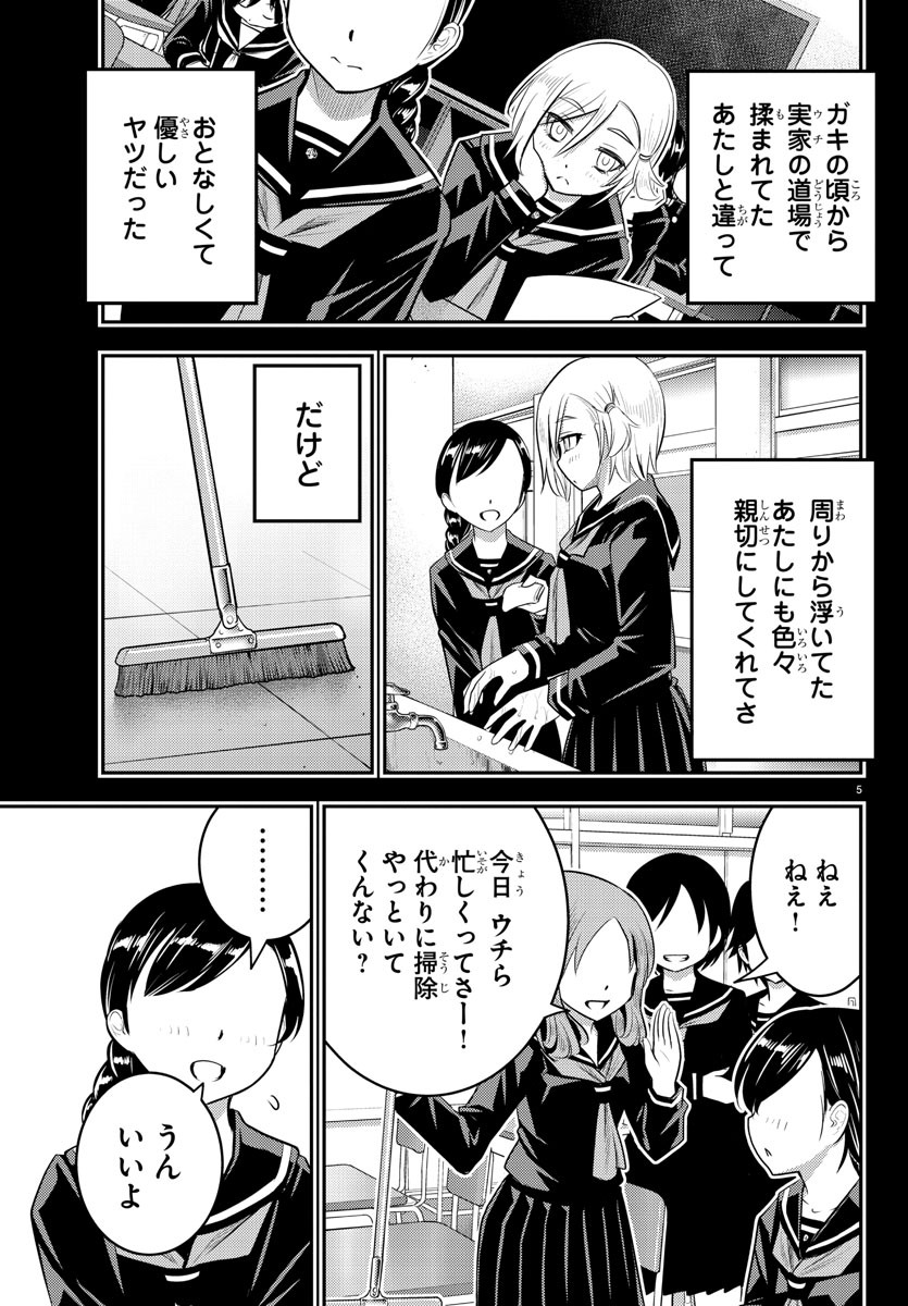 ヤンキーJKクズハナちゃん Chap 27 - Next Chap 28