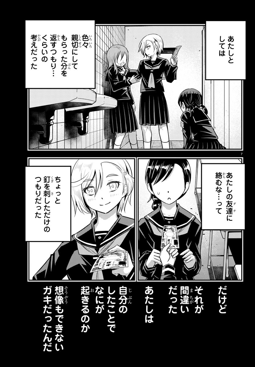 ヤンキーJKクズハナちゃん Chap 27 - Next Chap 28