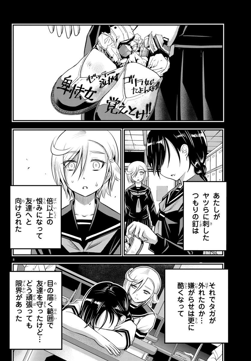 ヤンキーJKクズハナちゃん Chap 27 - Next Chap 28