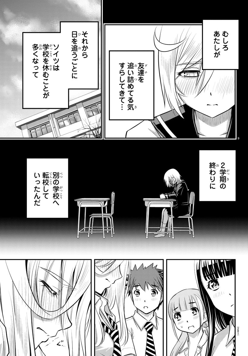 ヤンキーJKクズハナちゃん Chap 27 - Next Chap 28