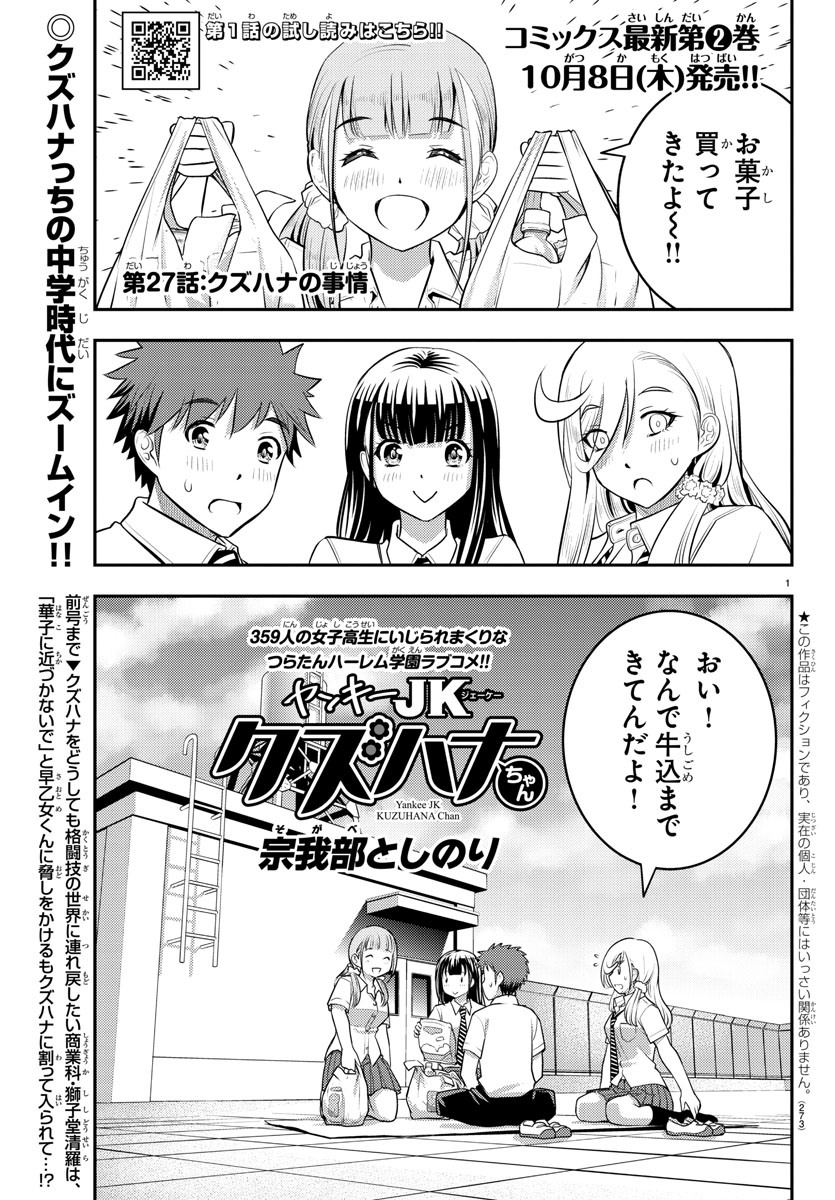 ヤンキーJKクズハナちゃん Chap 27 - Next Chap 28