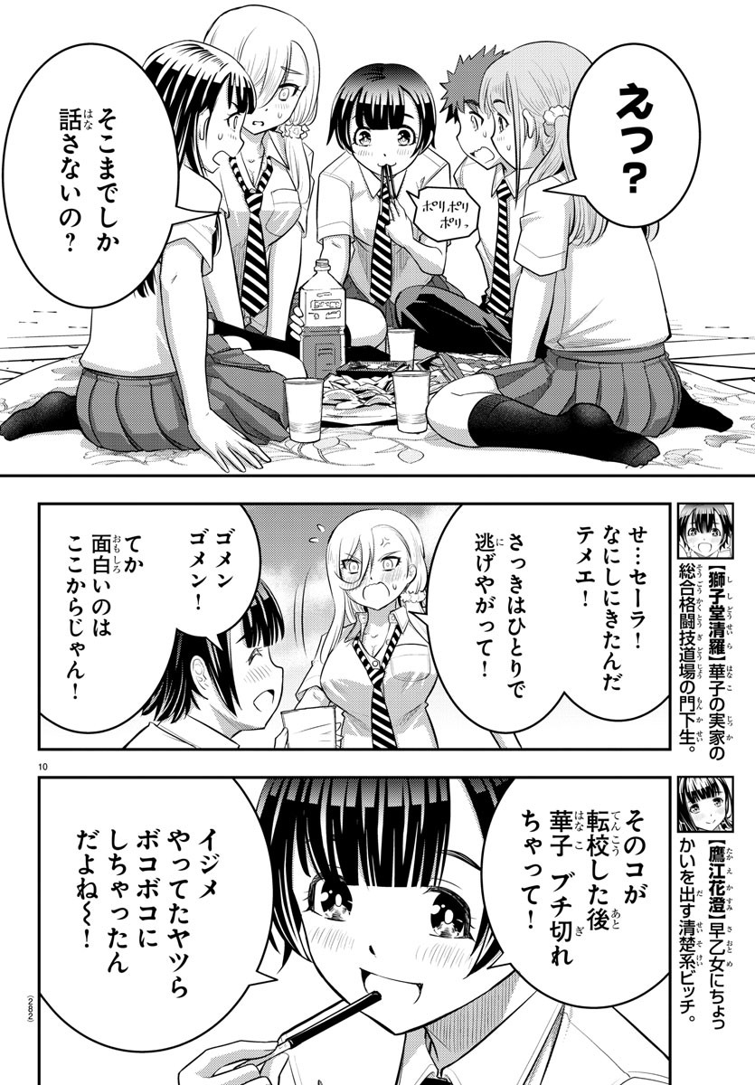 ヤンキーJKクズハナちゃん Chap 27 - Next Chap 28