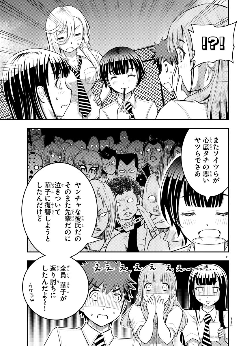 ヤンキーJKクズハナちゃん Chap 27 - Next Chap 28