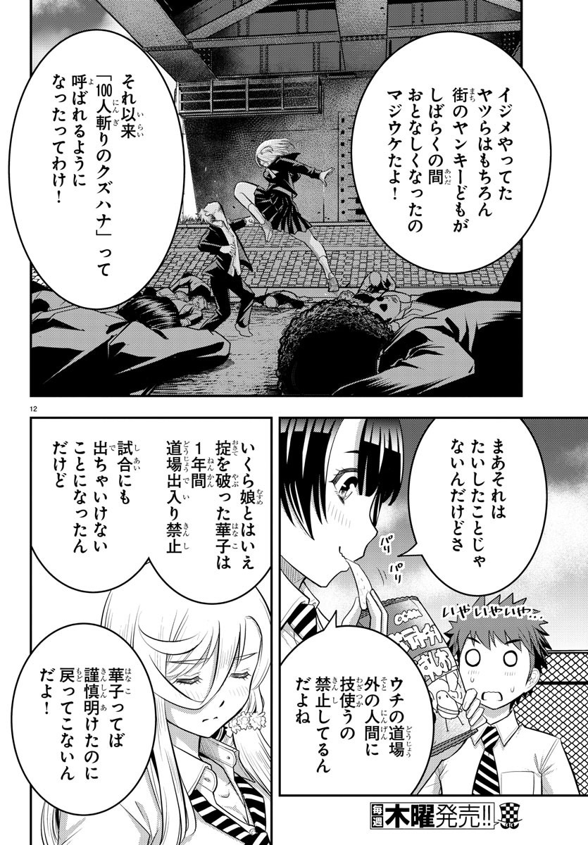 ヤンキーJKクズハナちゃん Chap 27 - Next Chap 28