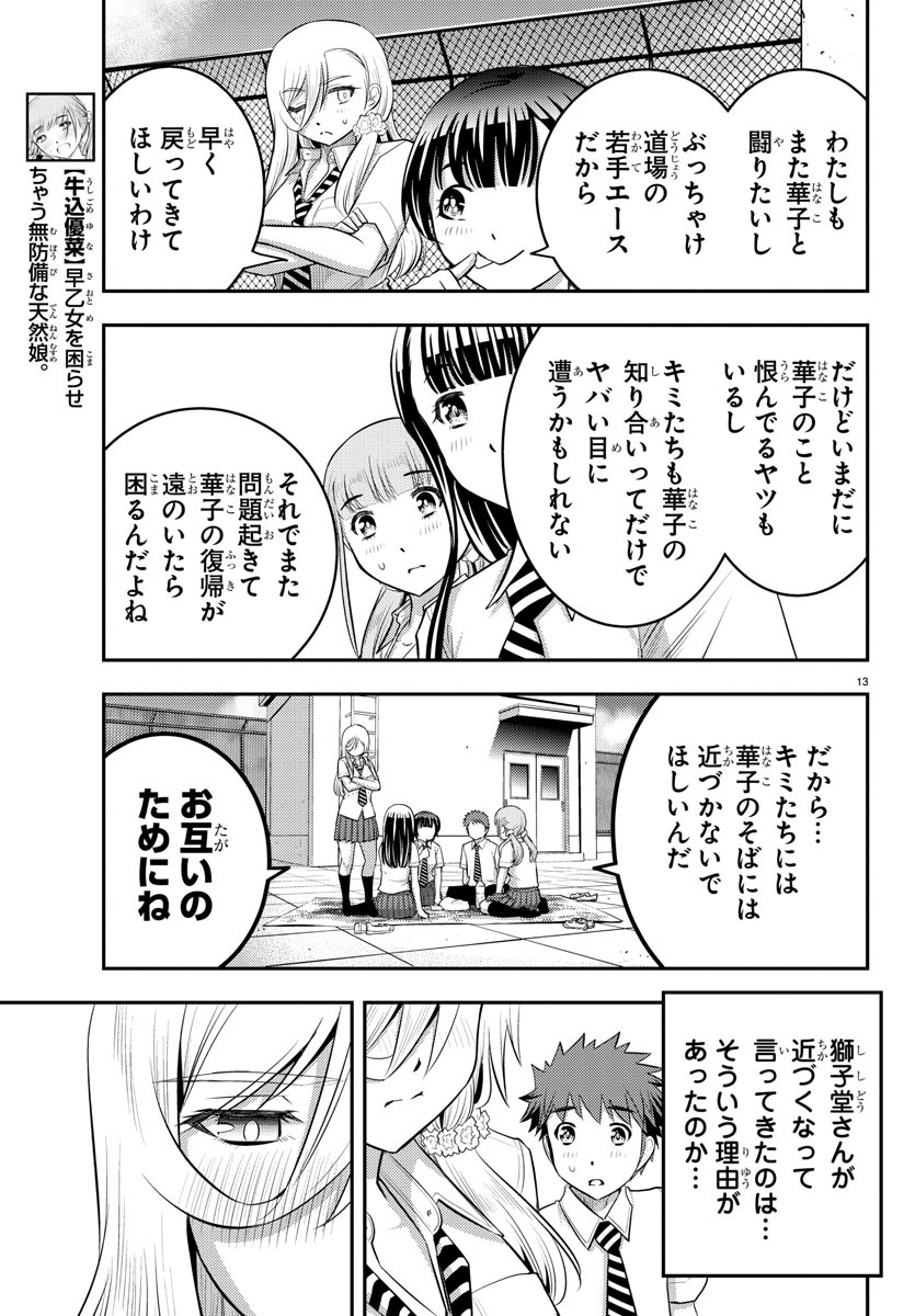 ヤンキーJKクズハナちゃん Chap 27 - Next Chap 28