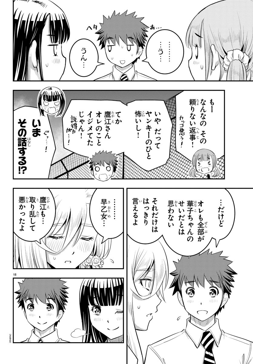 ヤンキーJKクズハナちゃん Chap 27 - Next Chap 28