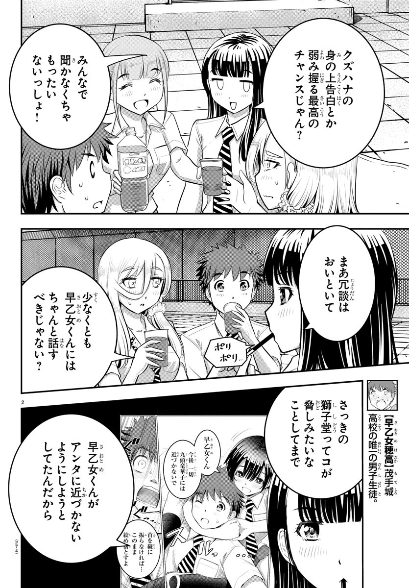 ヤンキーJKクズハナちゃん Chap 27 - Next Chap 28