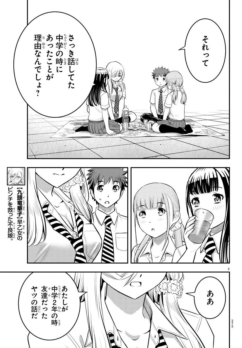 ヤンキーJKクズハナちゃん Chap 27 - Next Chap 28