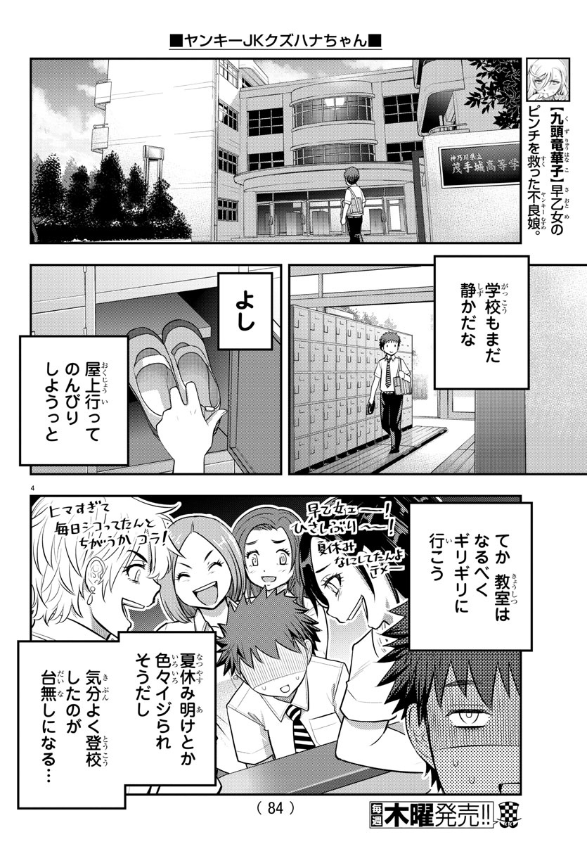 ヤンキーJKクズハナちゃん Chap 24 - Next Chap 25