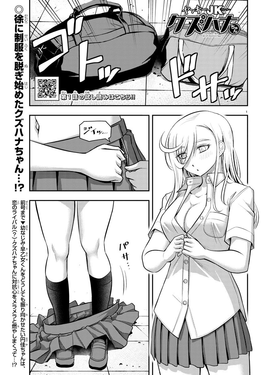 ヤンキーJKクズハナちゃん Chap 24 - Next Chap 25