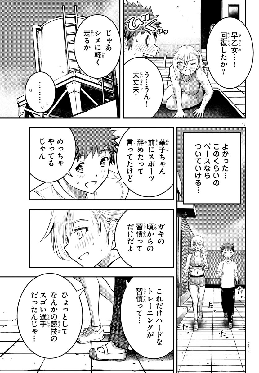 ヤンキーJKクズハナちゃん Chap 24 - Next Chap 25