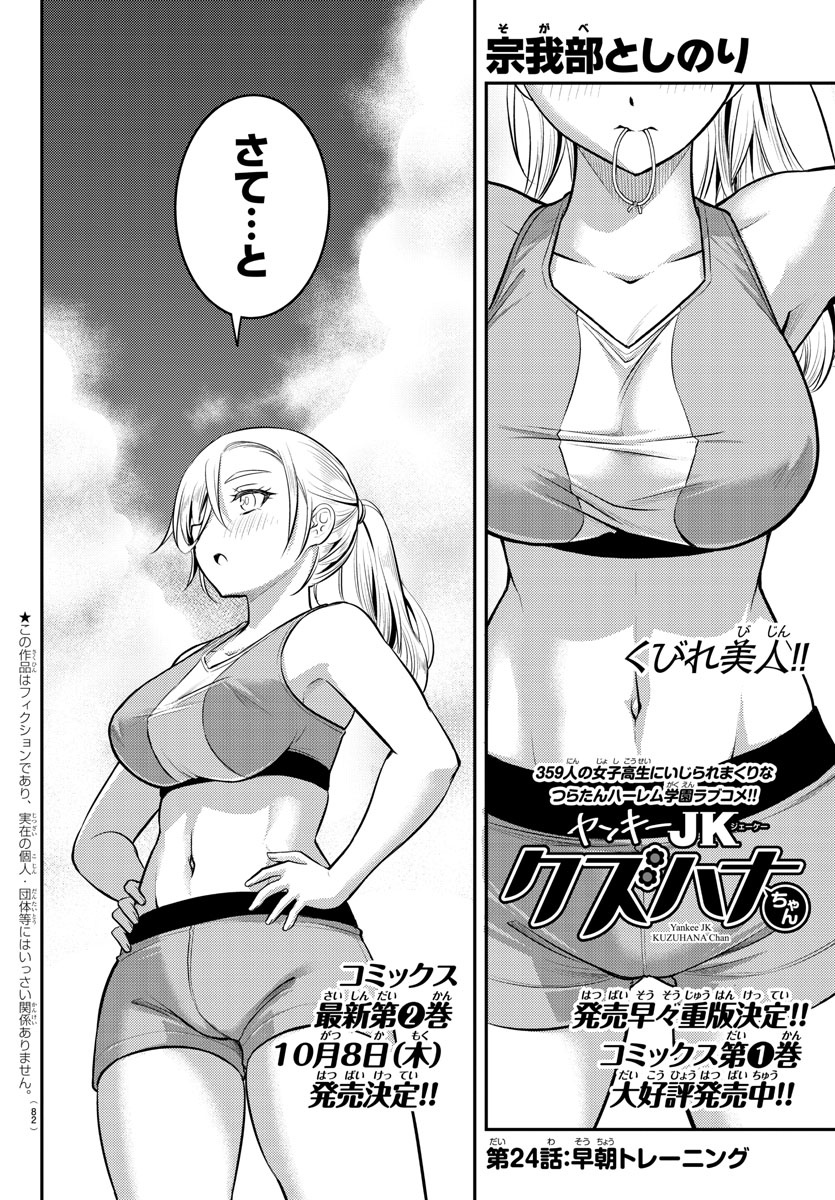 ヤンキーJKクズハナちゃん Chap 24 - Next Chap 25