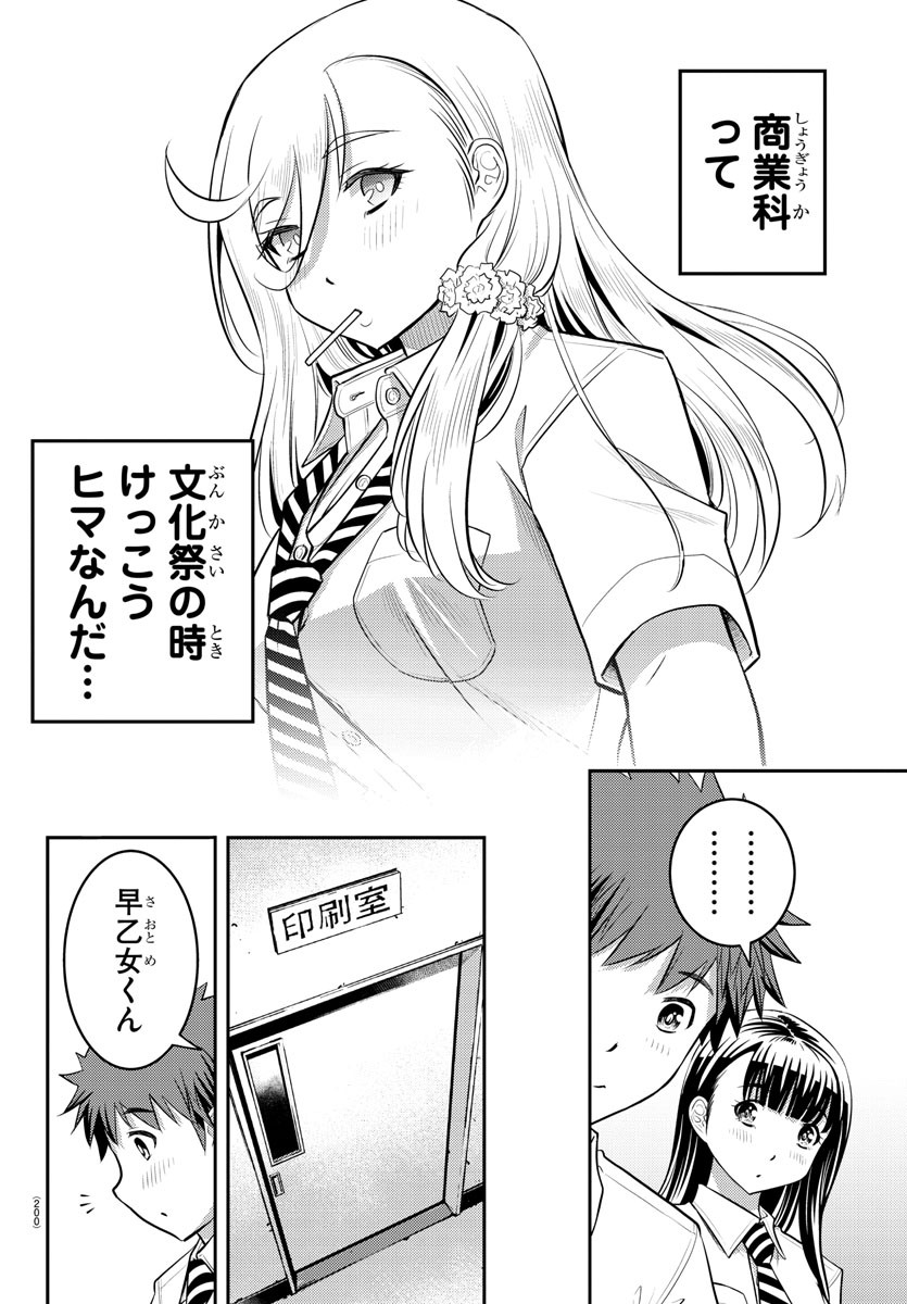 ヤンキーJKクズハナちゃん Chap 25 - Next Chap 26