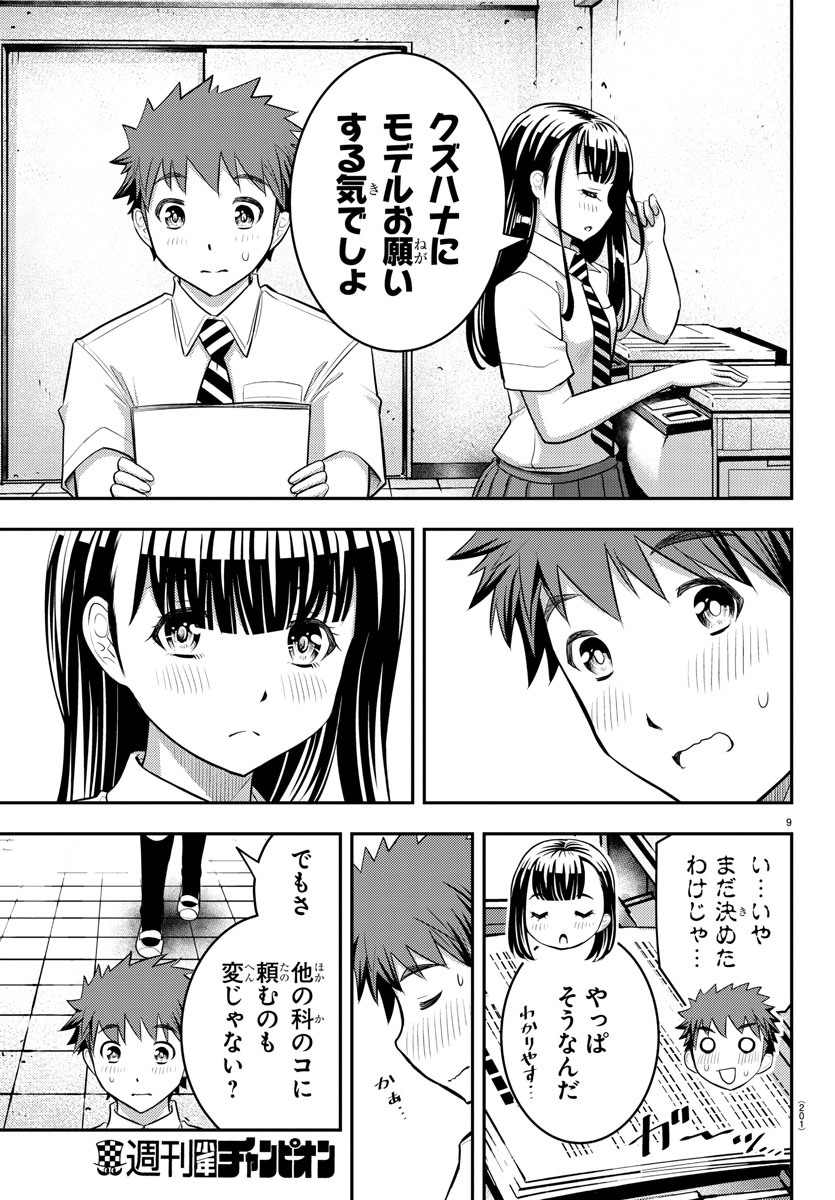 ヤンキーJKクズハナちゃん Chap 25 - Next Chap 26
