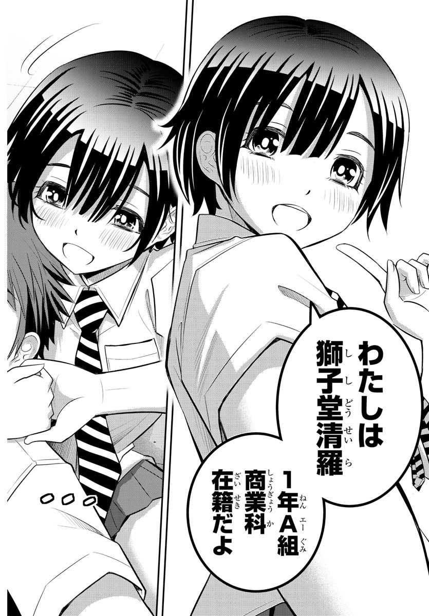 ヤンキーJKクズハナちゃん Chap 25 - Next Chap 26