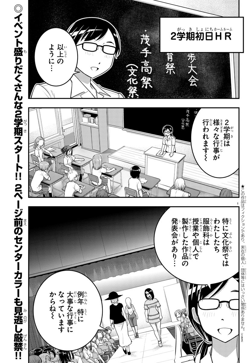 ヤンキーJKクズハナちゃん Chap 25 - Next Chap 26