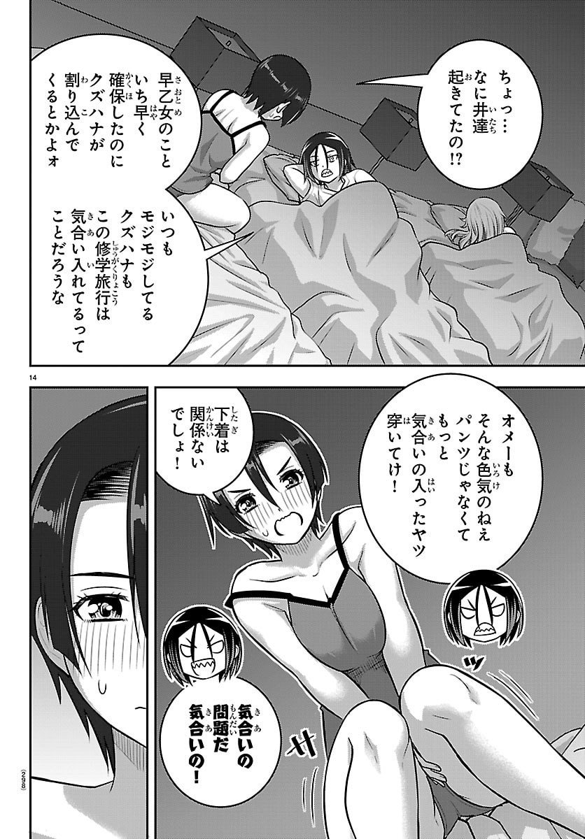 ヤンキーJKクズハナちゃん Chap 255 - Next Chap 256