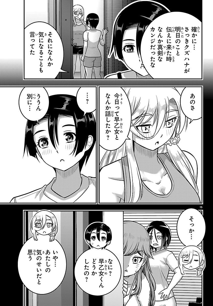 ヤンキーJKクズハナちゃん Chap 255 - Next Chap 256