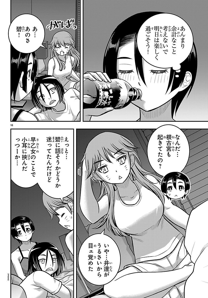 ヤンキーJKクズハナちゃん Chap 255 - Next Chap 256
