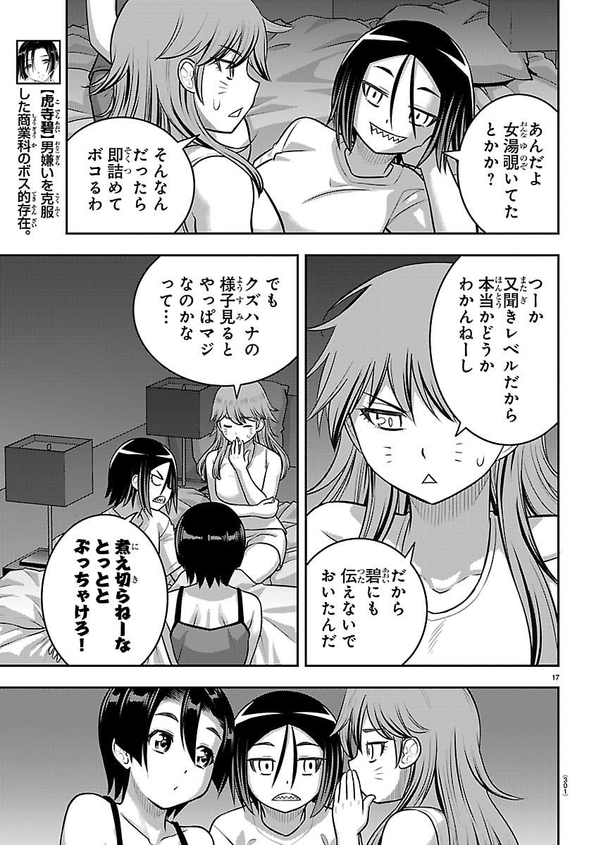ヤンキーJKクズハナちゃん Chap 255 - Next Chap 256