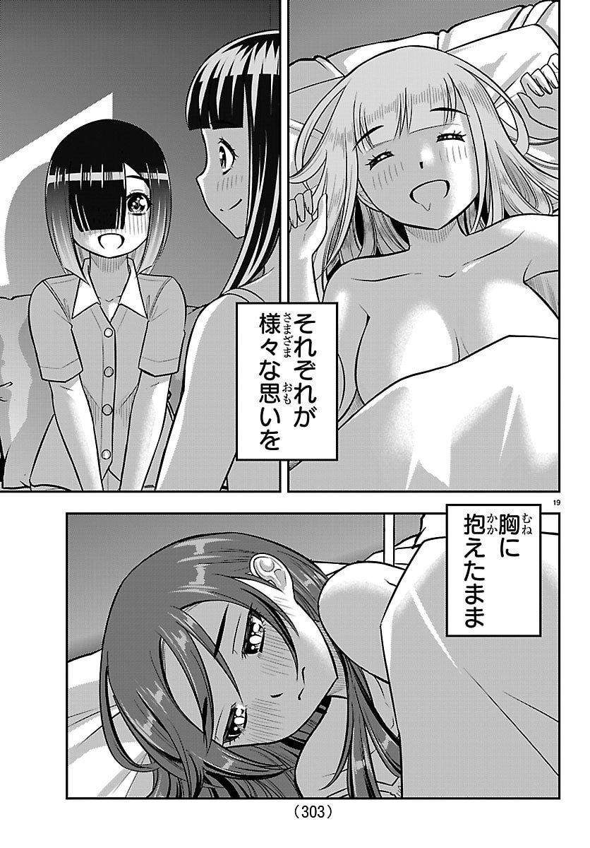 ヤンキーJKクズハナちゃん Chap 255 - Next Chap 256