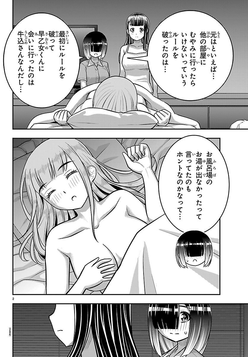 ヤンキーJKクズハナちゃん Chap 255 - Next Chap 256